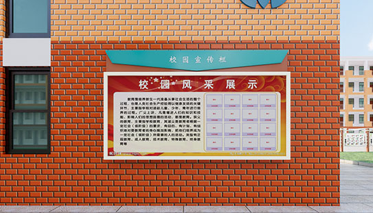 洛阳校园墙壁宣传栏